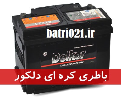 باتری 74 آمپر کره ای