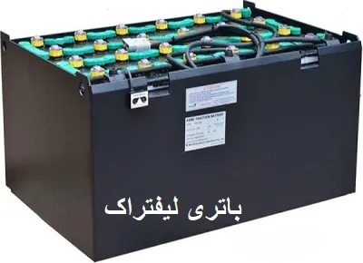 باطری لیفتراک